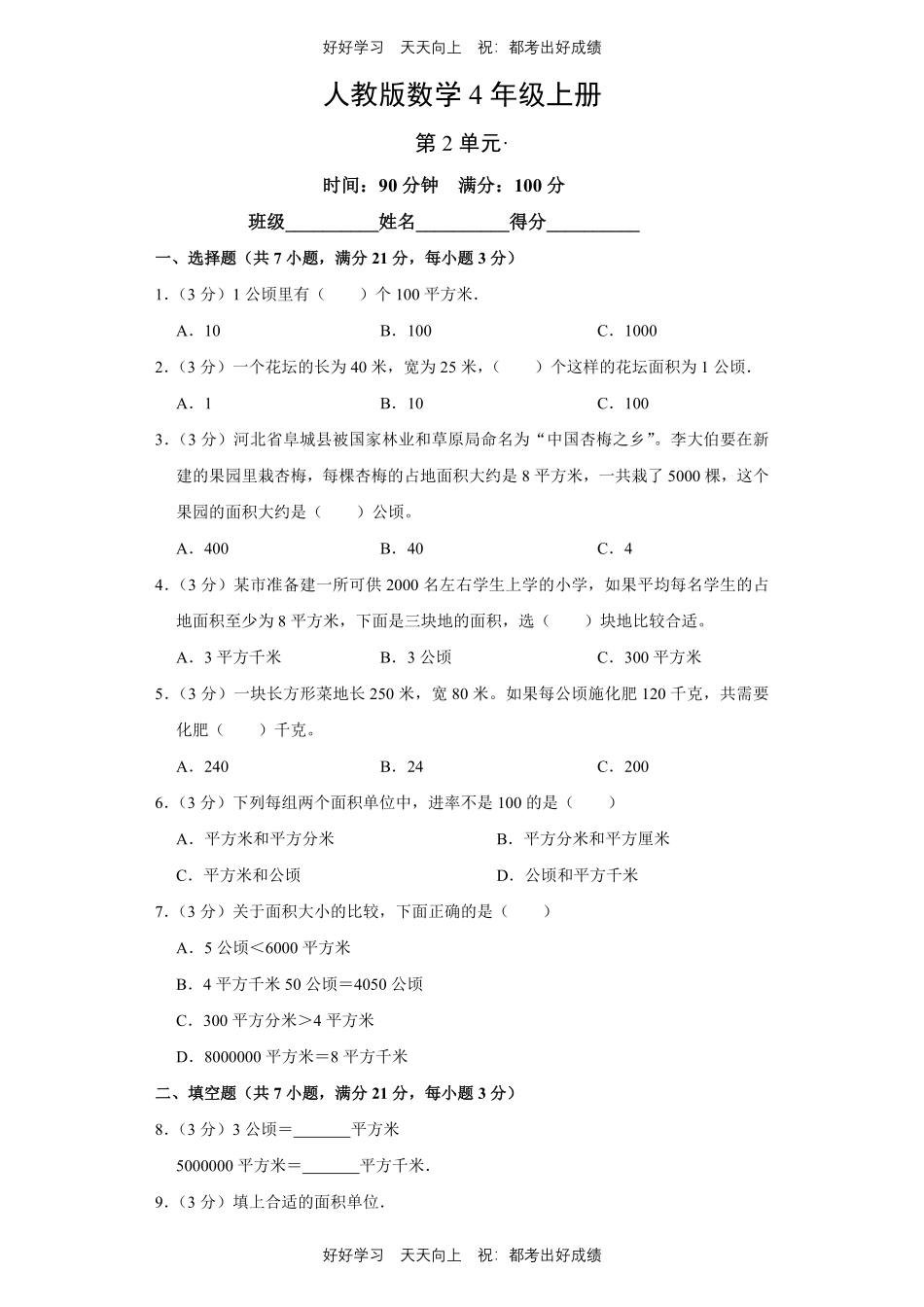 人教版数学四年级上册第二单元测试试卷（含答案）1.pdf_第1页