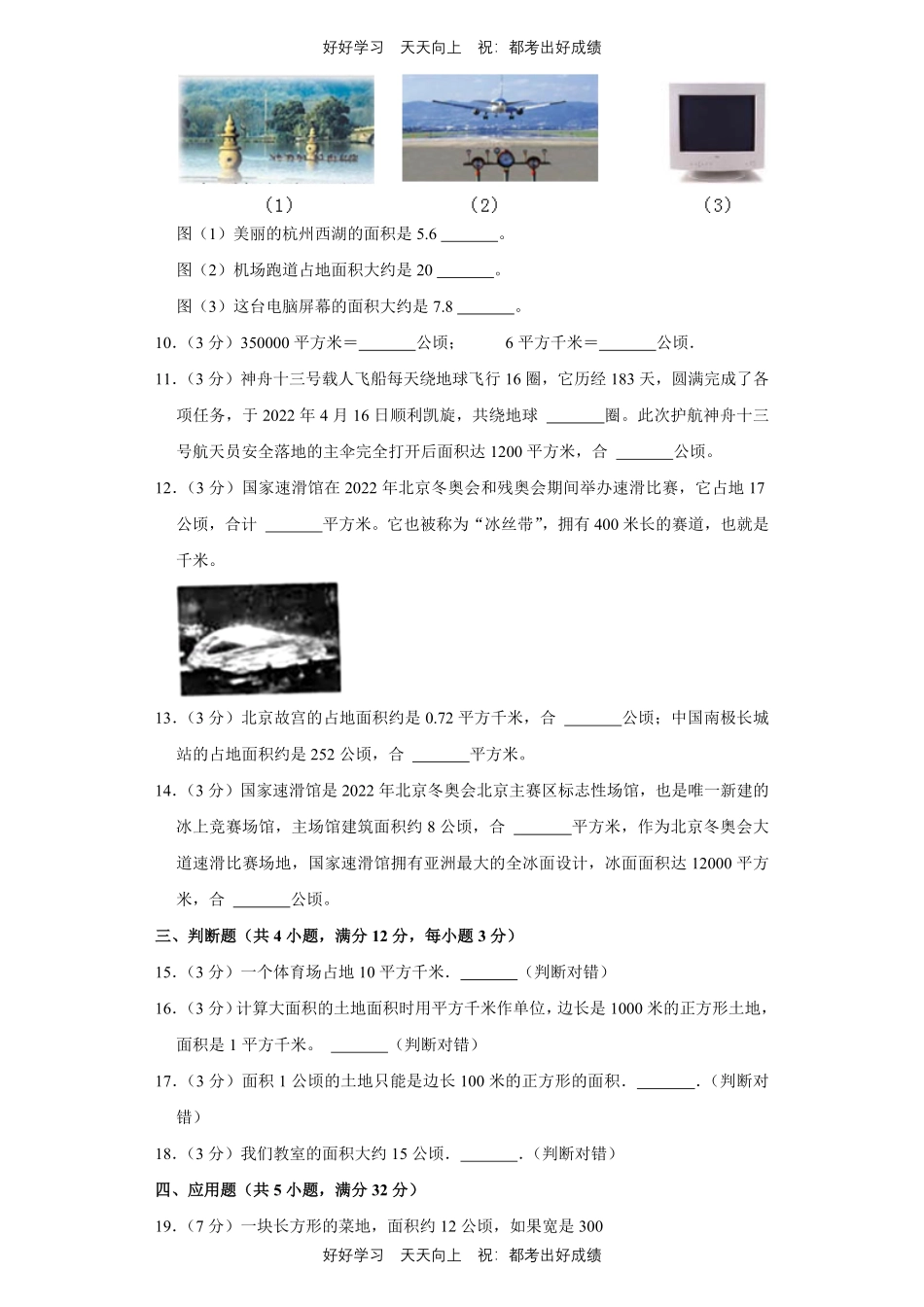 人教版数学四年级上册第二单元测试试卷（含答案）1.pdf_第2页