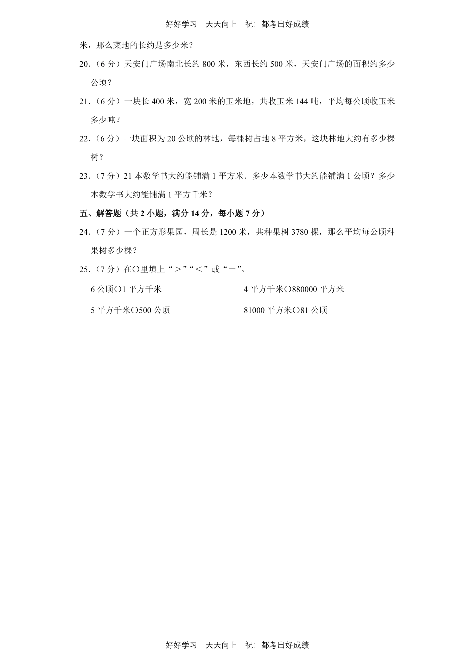 人教版数学四年级上册第二单元测试试卷（含答案）1.pdf_第3页