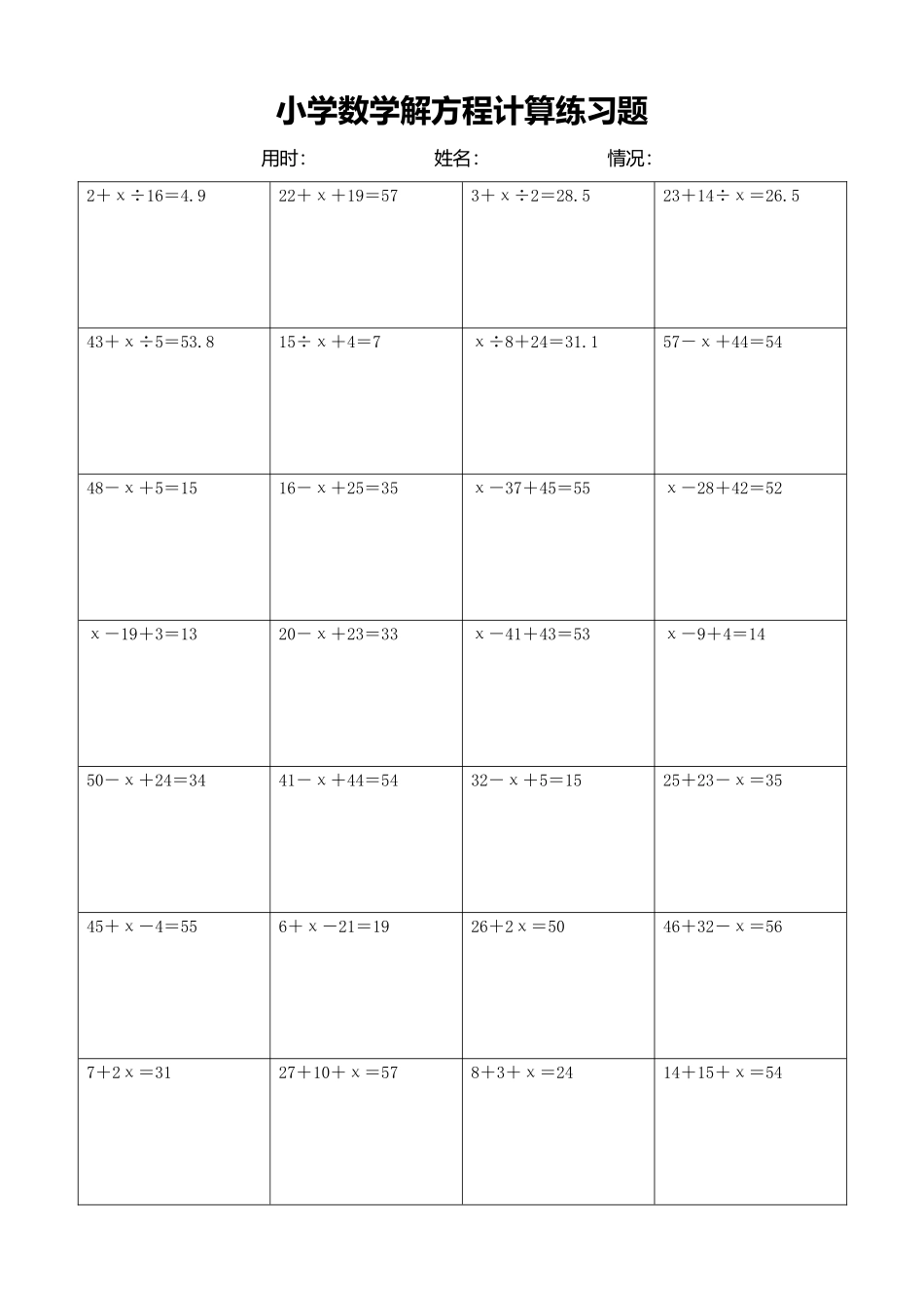 小学数学解方程计算练习题156.docx_第1页