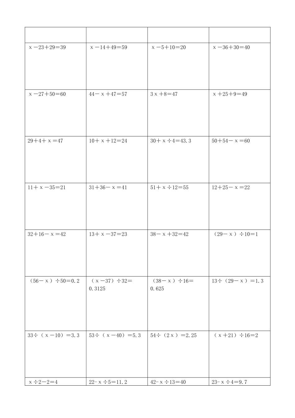 小学数学解方程计算练习题156.docx_第3页