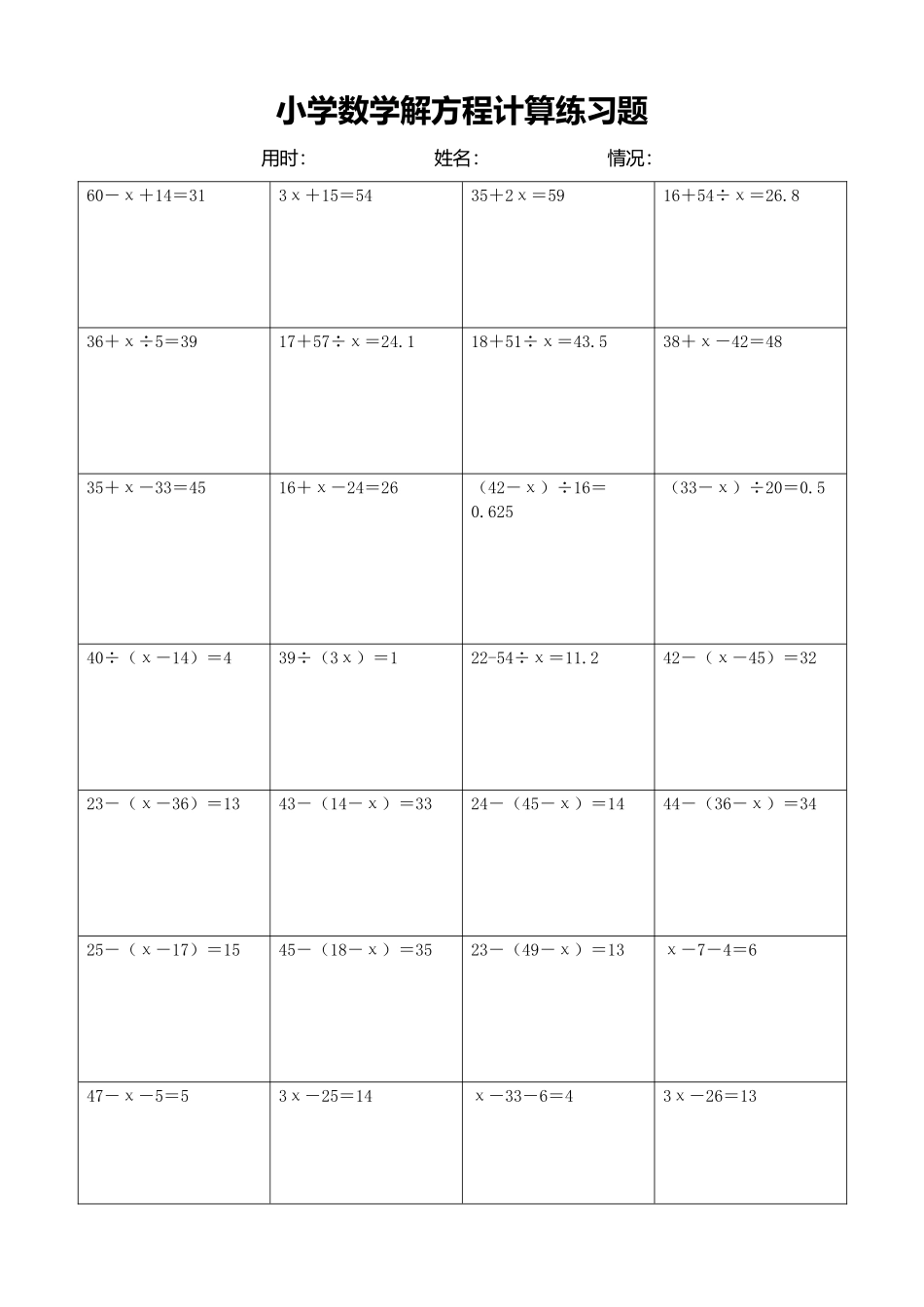 小学数学解方程计算练习题157.docx_第1页