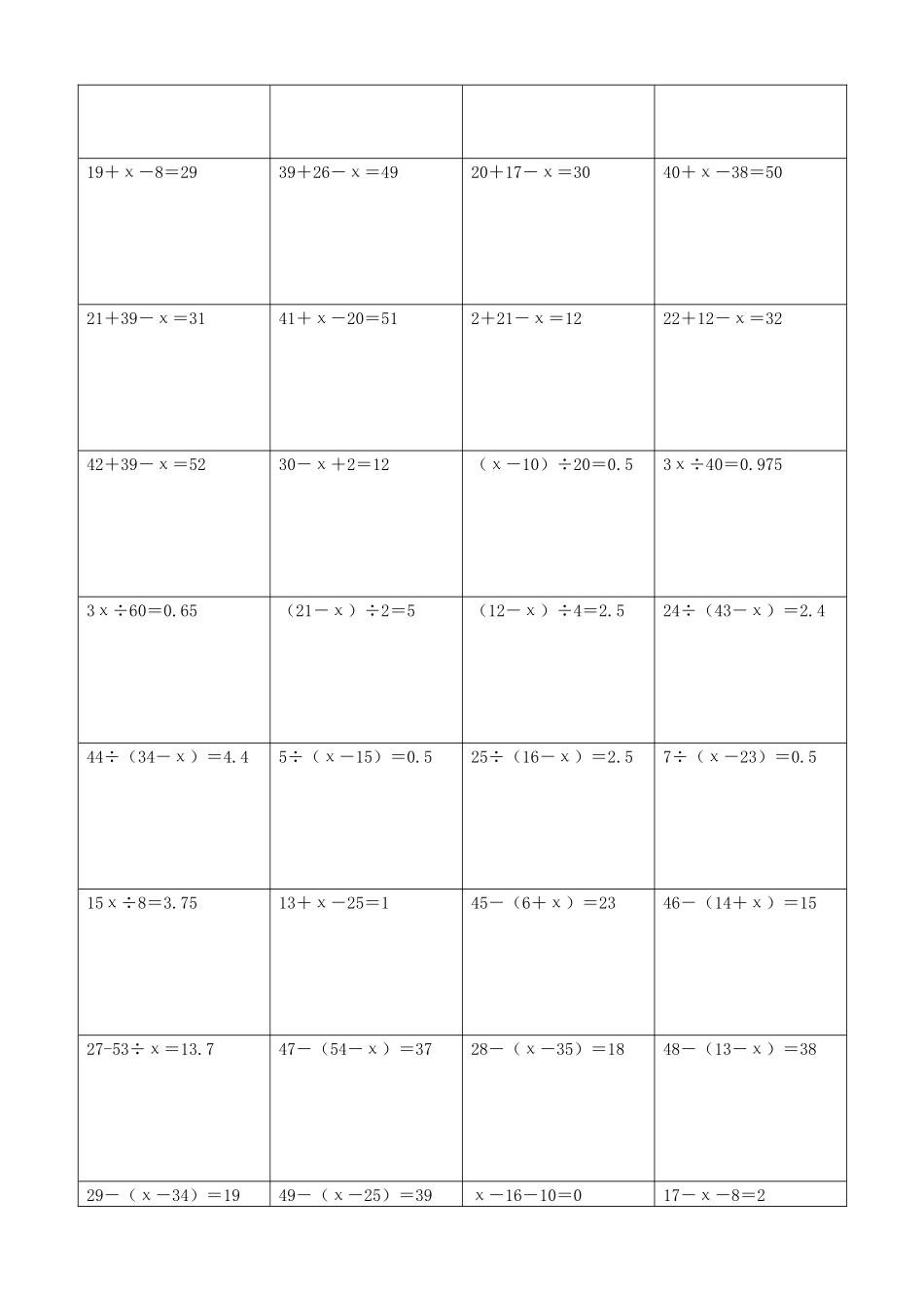 小学数学解方程计算练习题157.docx_第3页