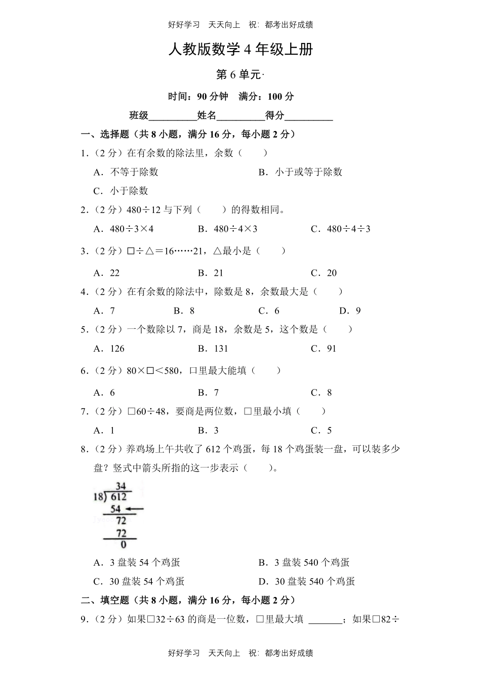 人教版数学四年级上册第六单元测试试卷（含答案）.pdf_第1页