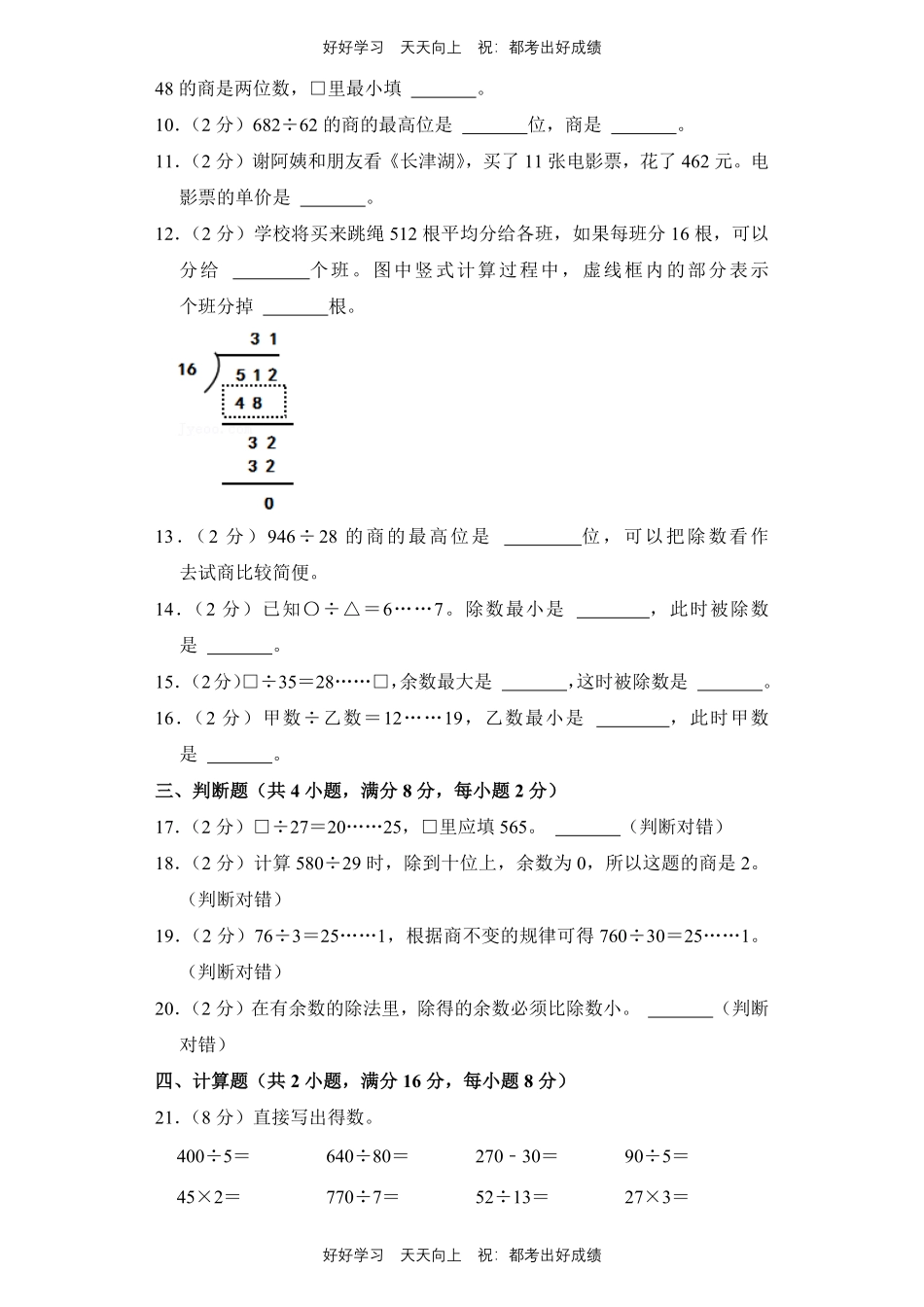 人教版数学四年级上册第六单元测试试卷（含答案）.pdf_第2页