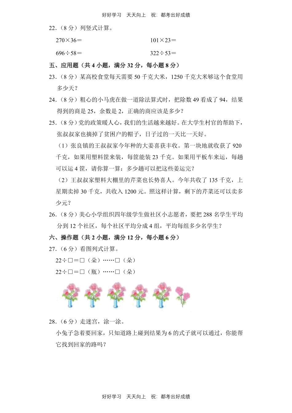 人教版数学四年级上册第六单元测试试卷（含答案）.pdf_第3页