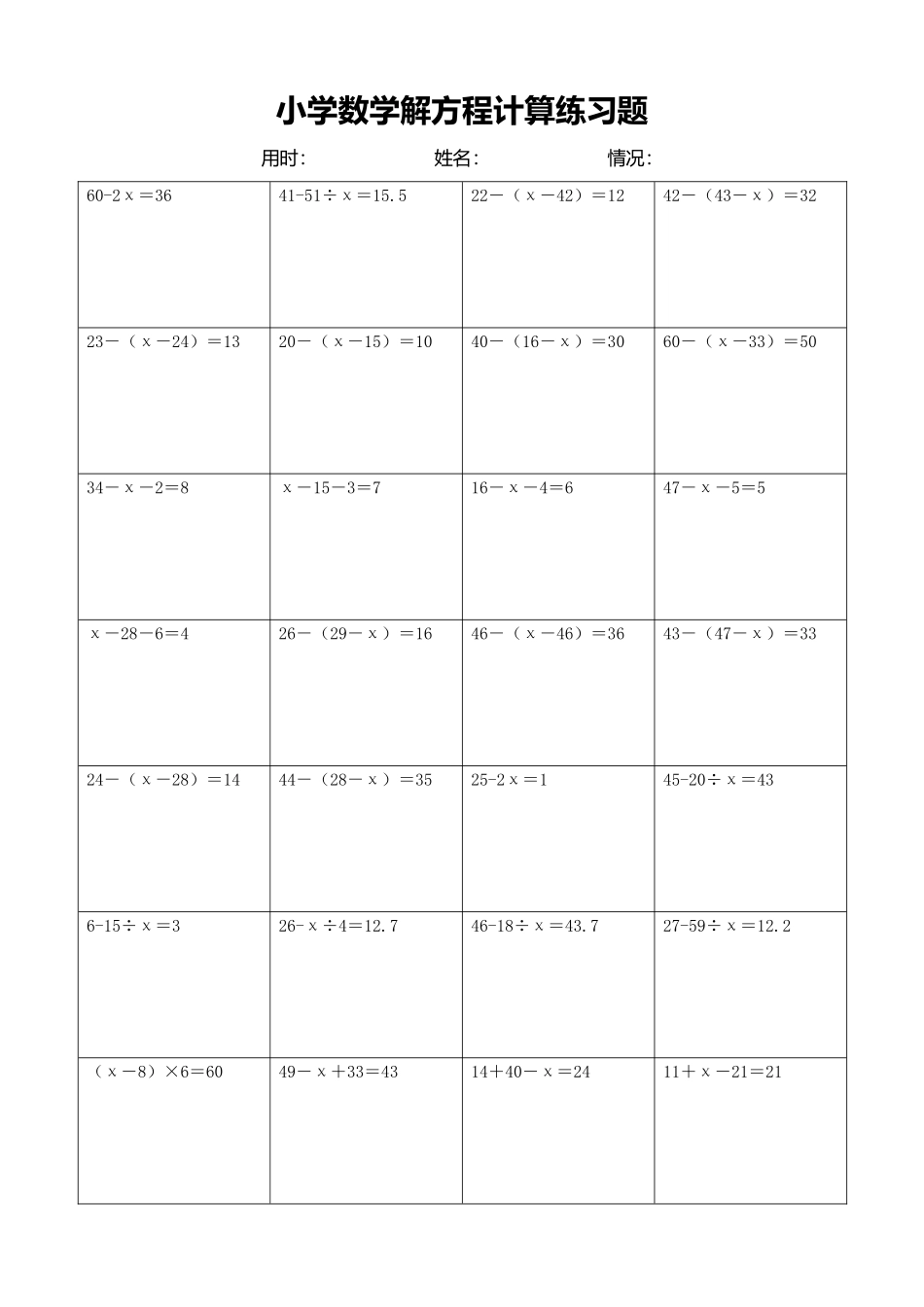 小学数学解方程计算练习题158.docx_第1页