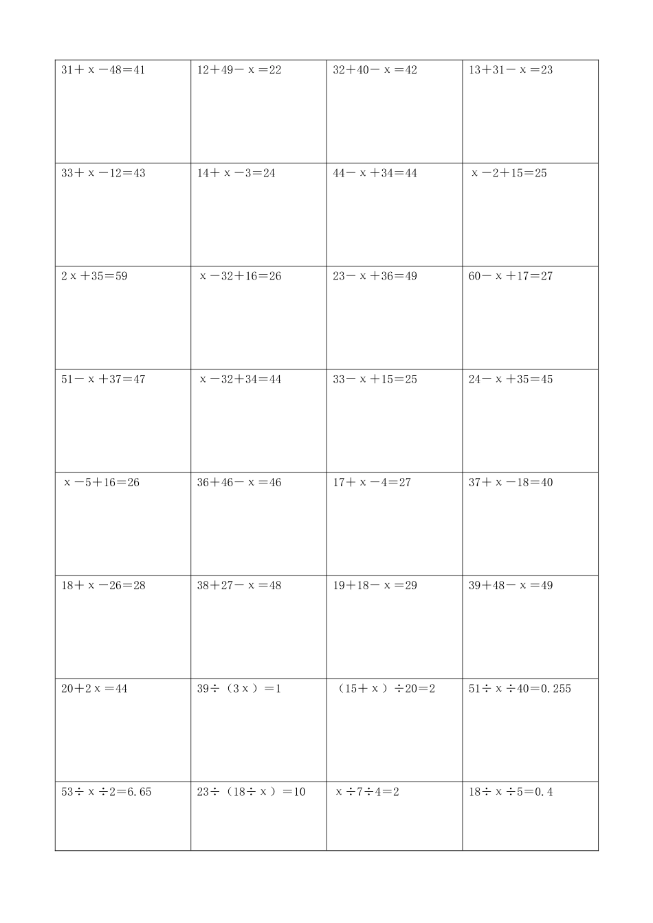 小学数学解方程计算练习题158.docx_第2页