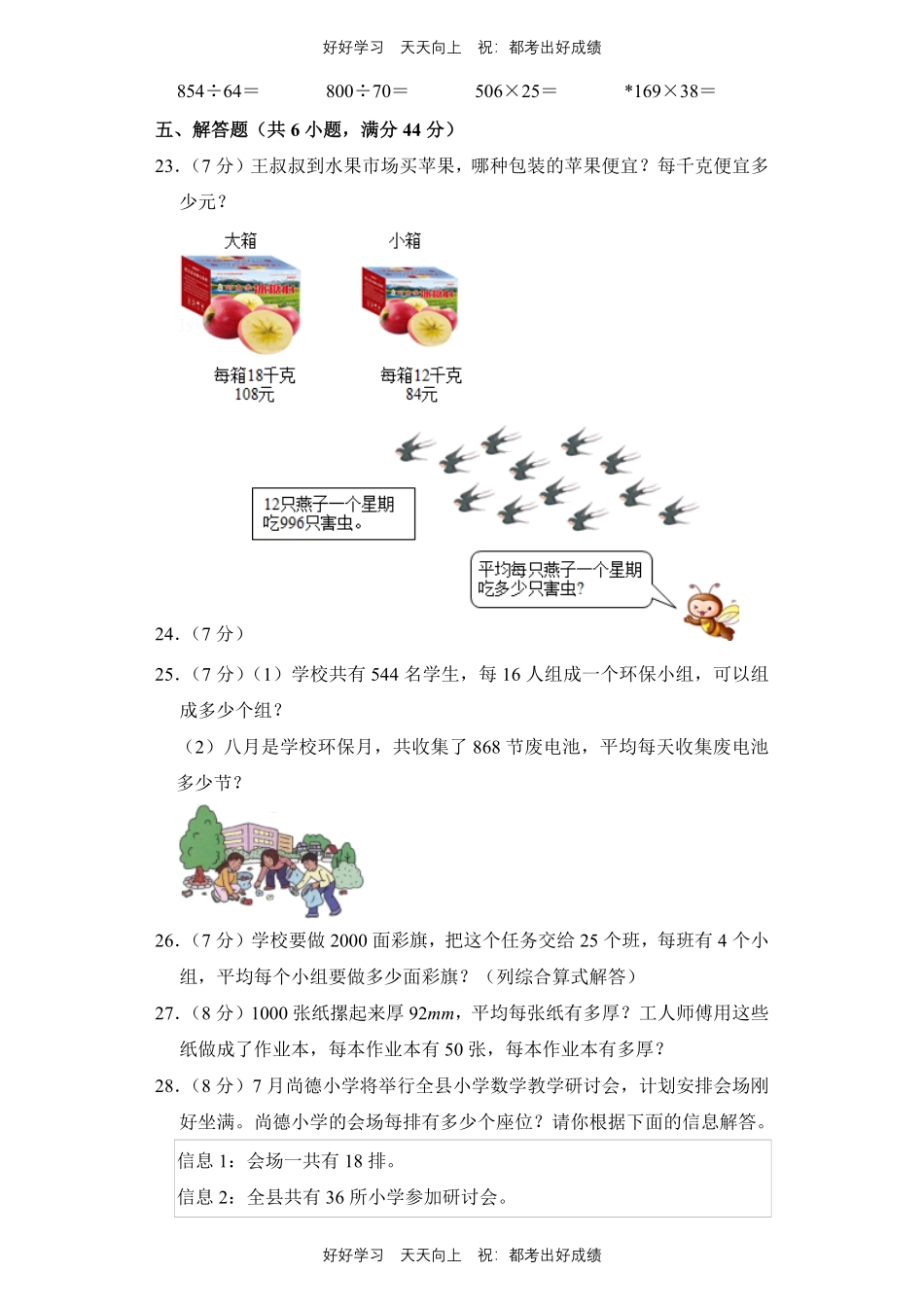 人教版数学四年级上册第六单元测试试卷（含答案）1.pdf_第3页