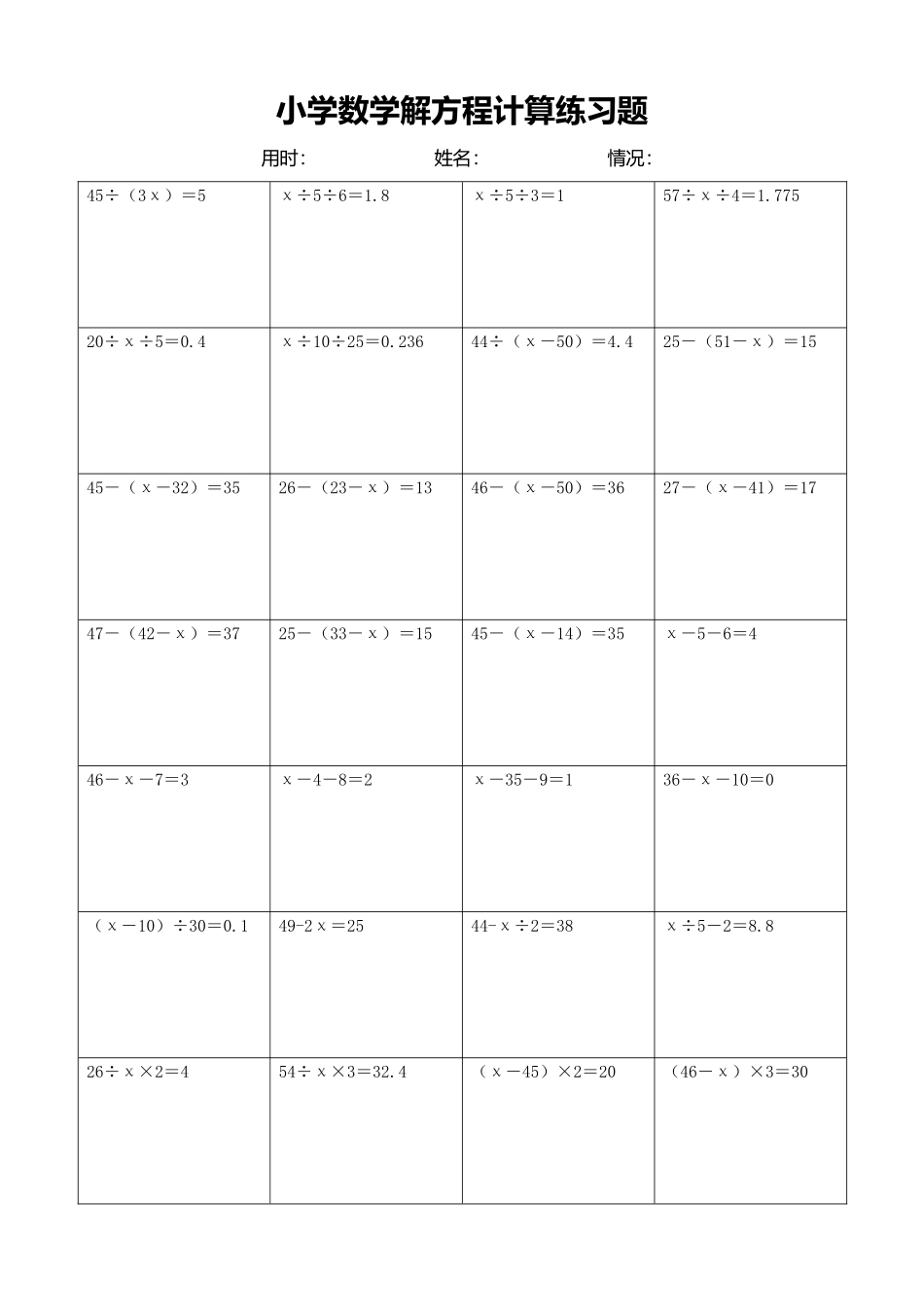 小学数学解方程计算练习题159.docx_第1页