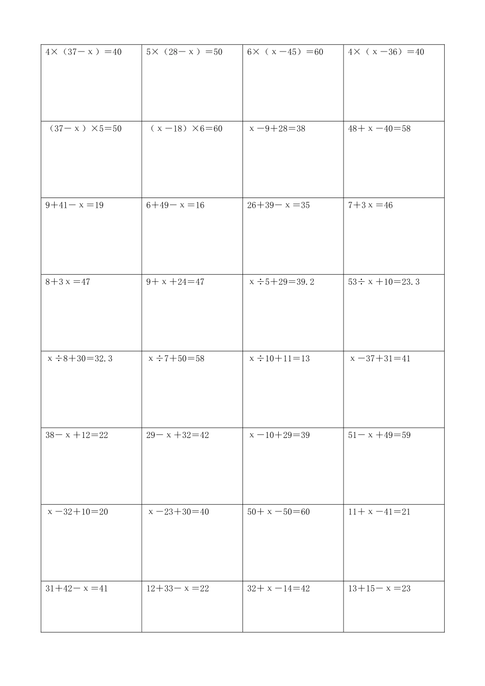 小学数学解方程计算练习题159.docx_第2页