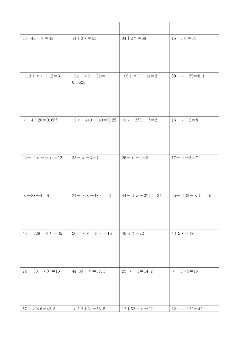小学数学解方程计算练习题159.docx_第3页
