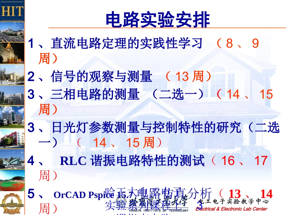 哈工大电工电子实验系列课程上课指南电路培训课件.pptx_第3页