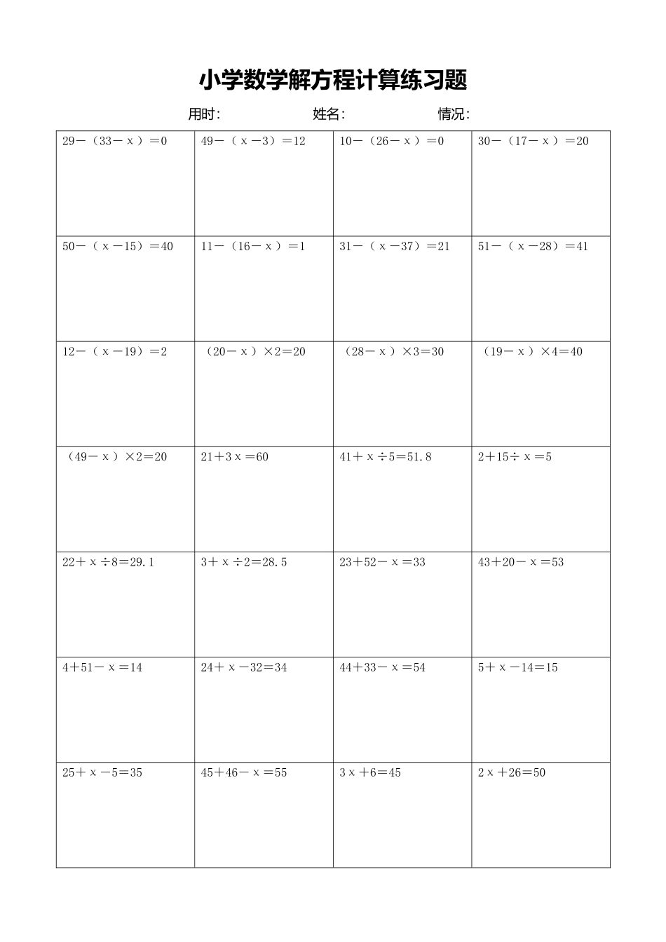 小学数学解方程计算练习题161.docx_第1页