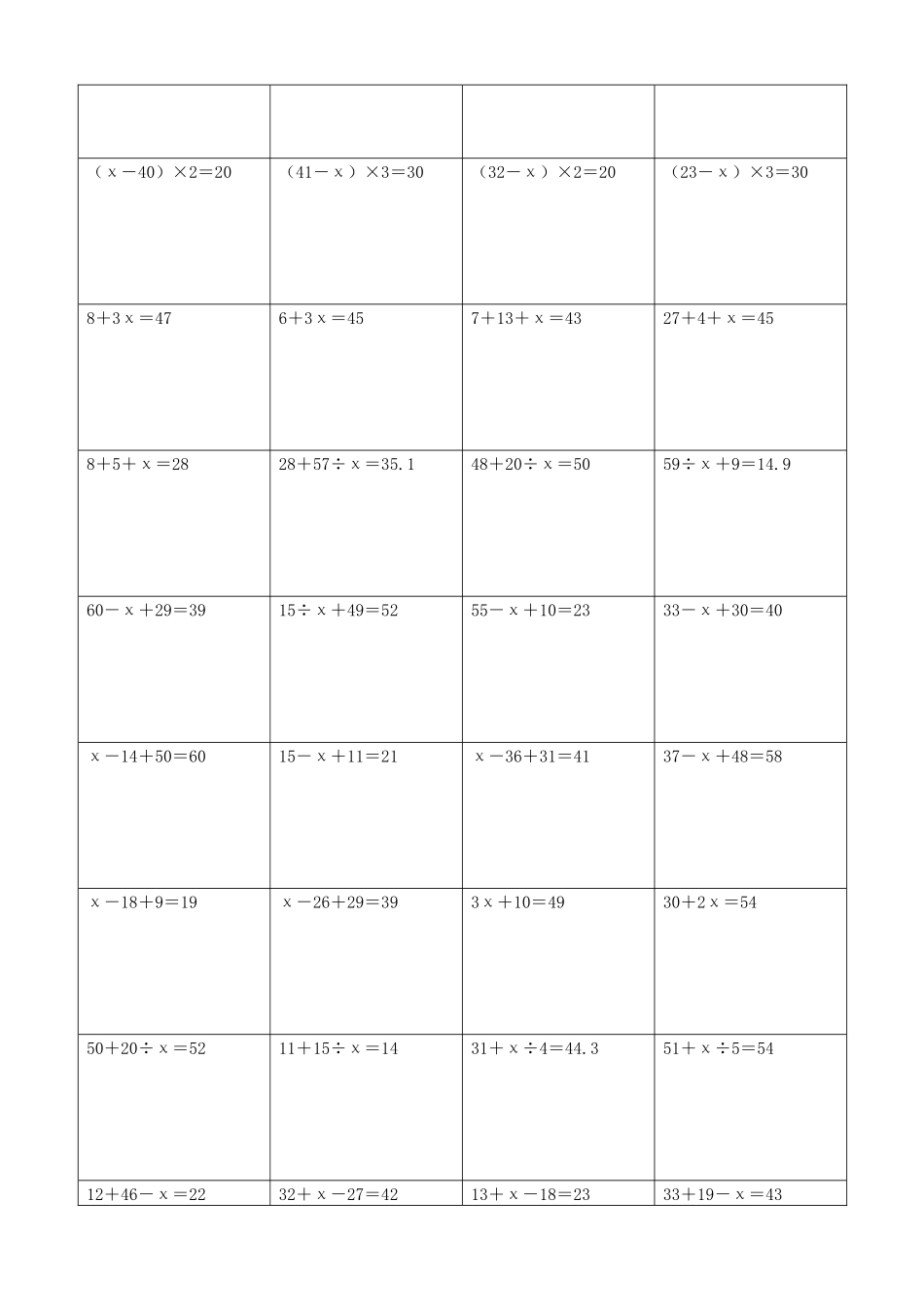 小学数学解方程计算练习题161.docx_第3页