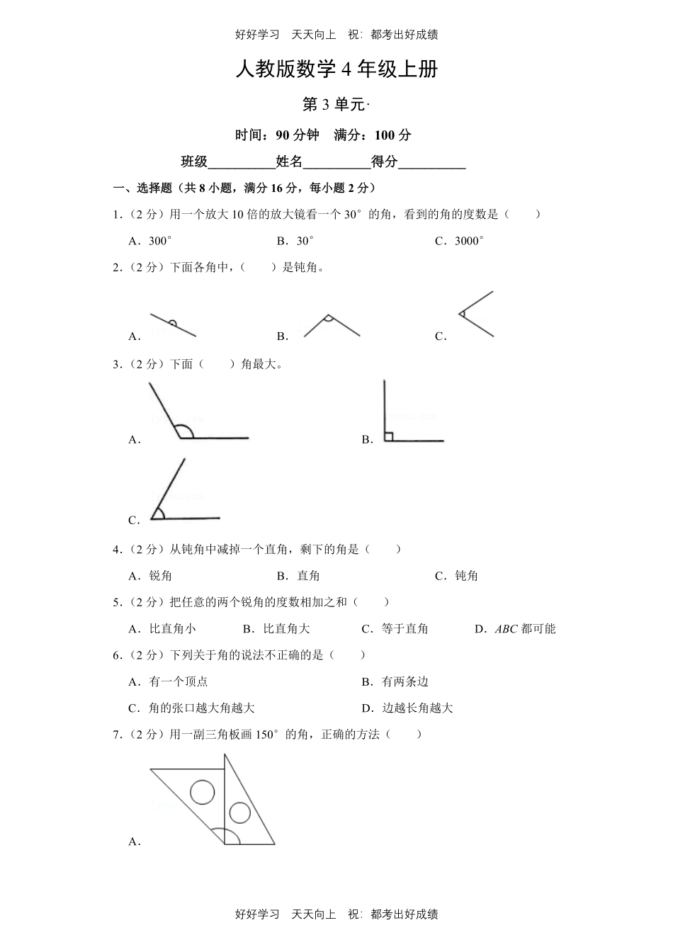 人教版数学四年级上册第三单元测试试卷（含答案）.pdf_第1页