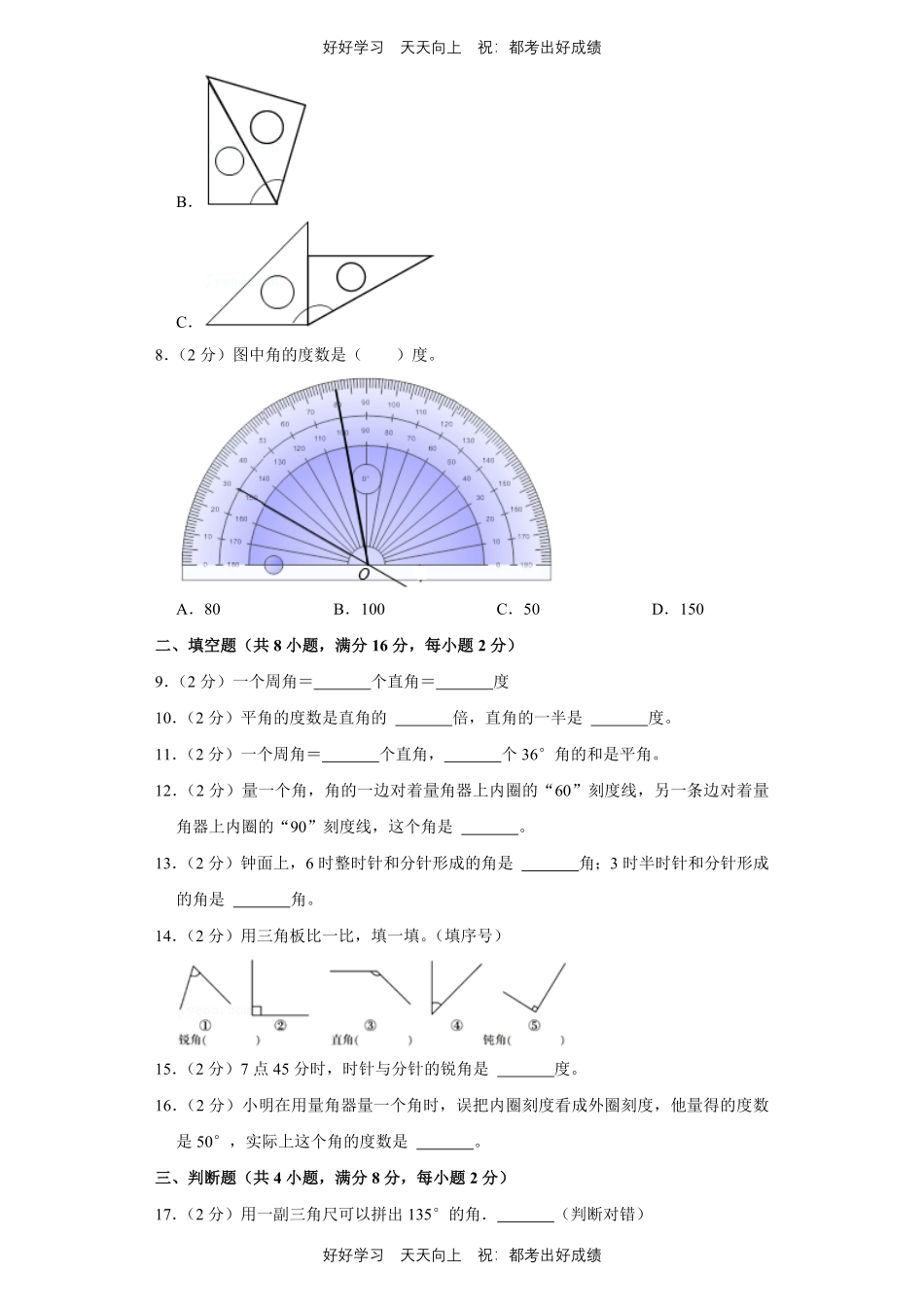 人教版数学四年级上册第三单元测试试卷（含答案）.pdf_第2页