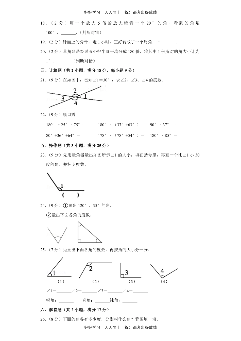 人教版数学四年级上册第三单元测试试卷（含答案）.pdf_第3页