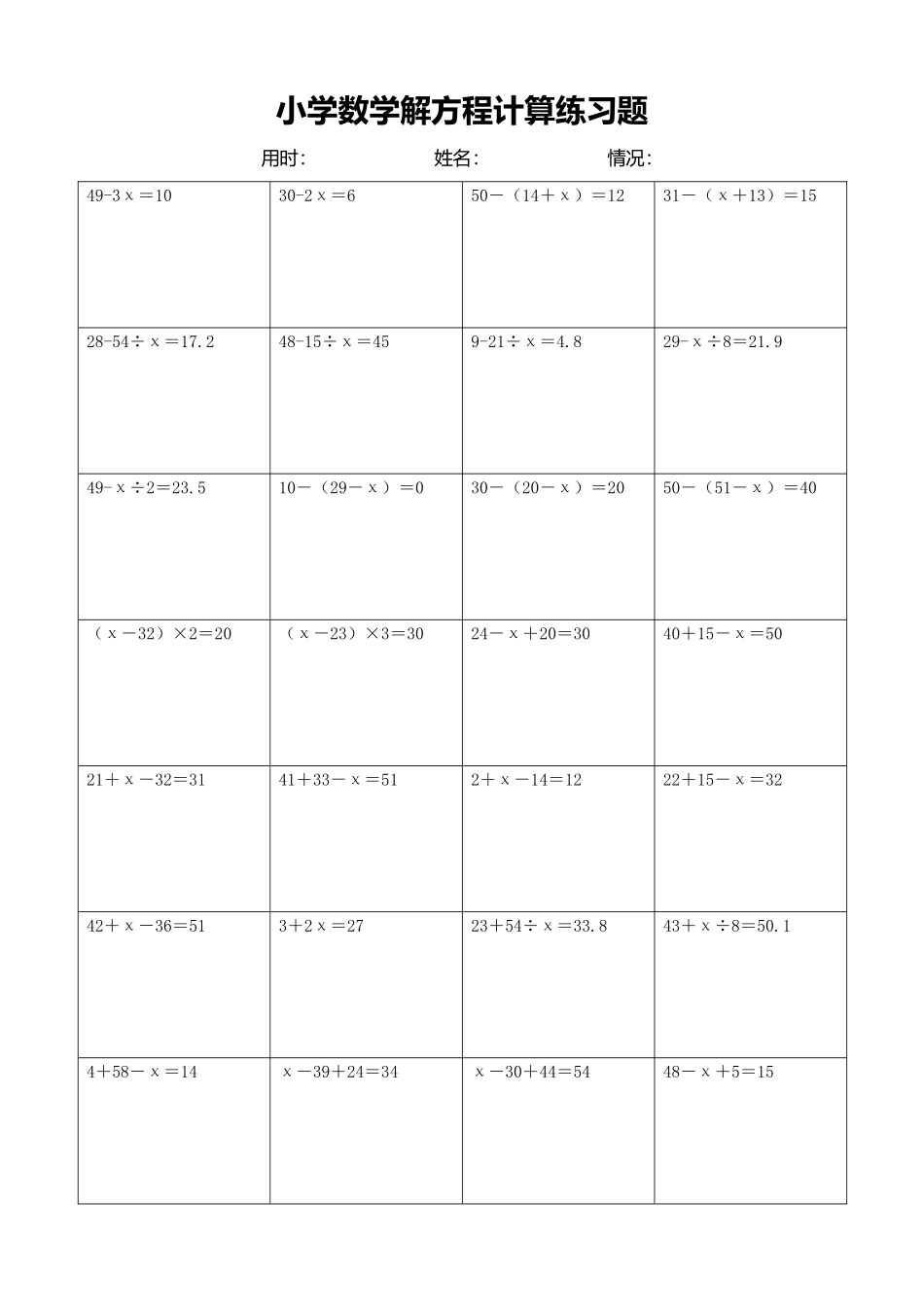 小学数学解方程计算练习题164.docx_第1页
