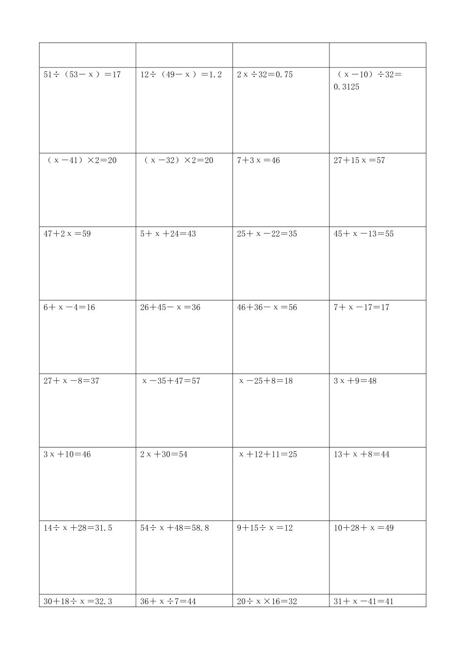 小学数学解方程计算练习题164.docx_第3页