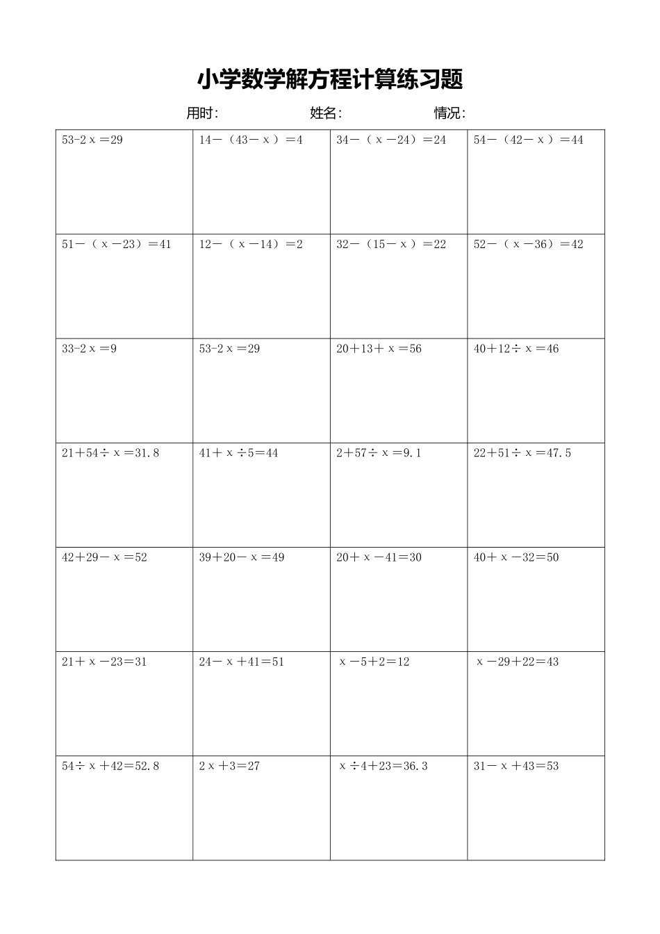 小学数学解方程计算练习题165.docx_第1页