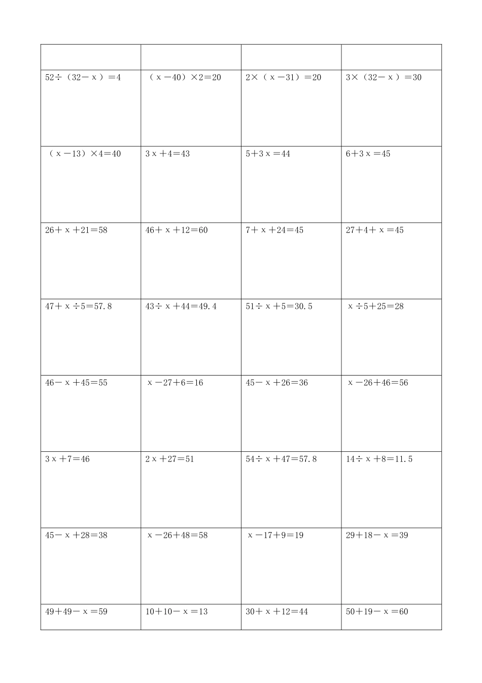 小学数学解方程计算练习题165.docx_第3页