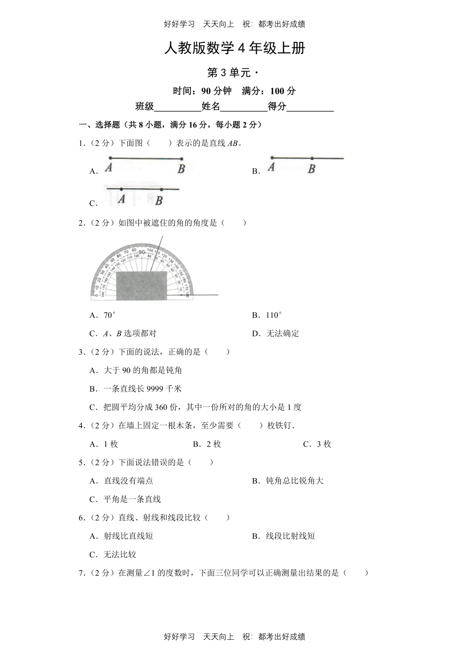 人教版数学四年级上册第三单元测试试卷（含答案）1.pdf_第1页