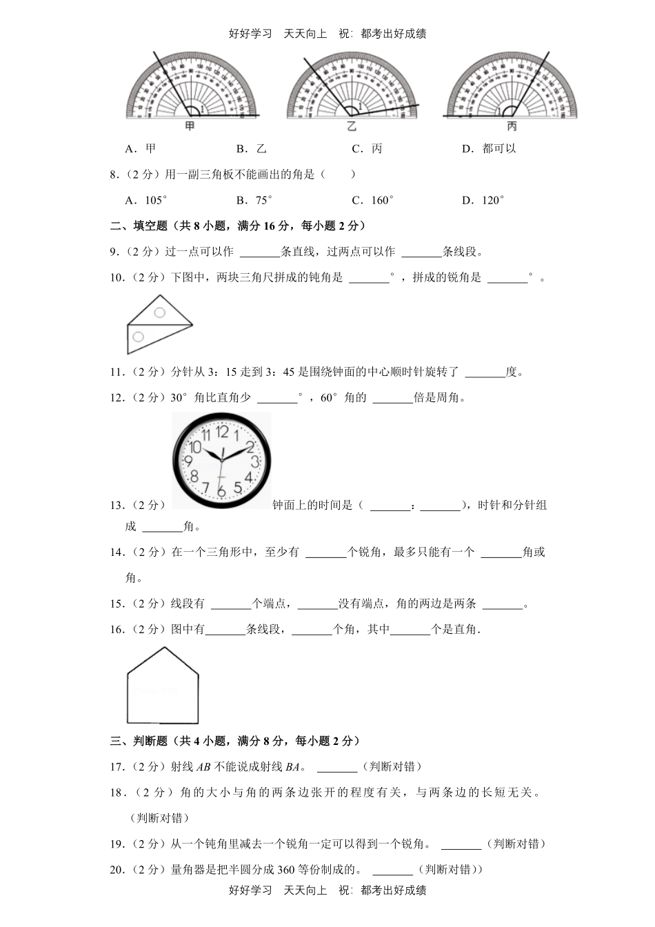 人教版数学四年级上册第三单元测试试卷（含答案）1.pdf_第2页