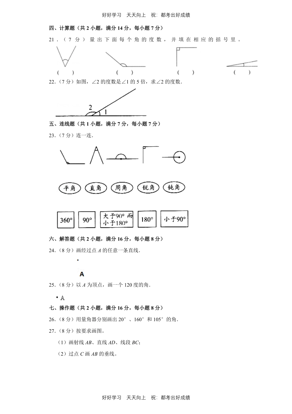 人教版数学四年级上册第三单元测试试卷（含答案）1.pdf_第3页