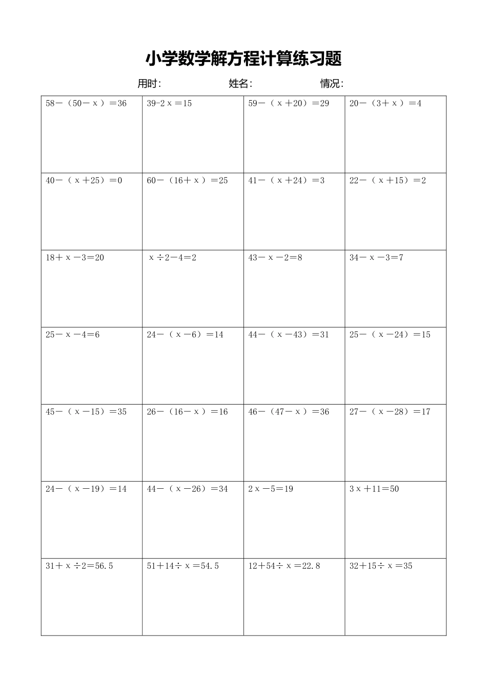 小学数学解方程计算练习题166.docx_第1页
