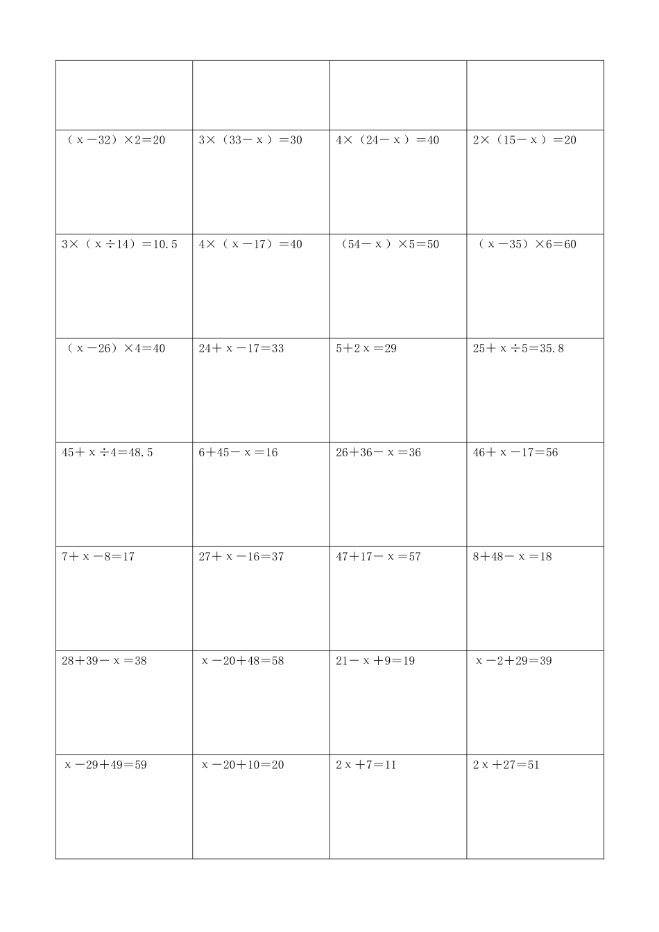 小学数学解方程计算练习题166.docx_第3页