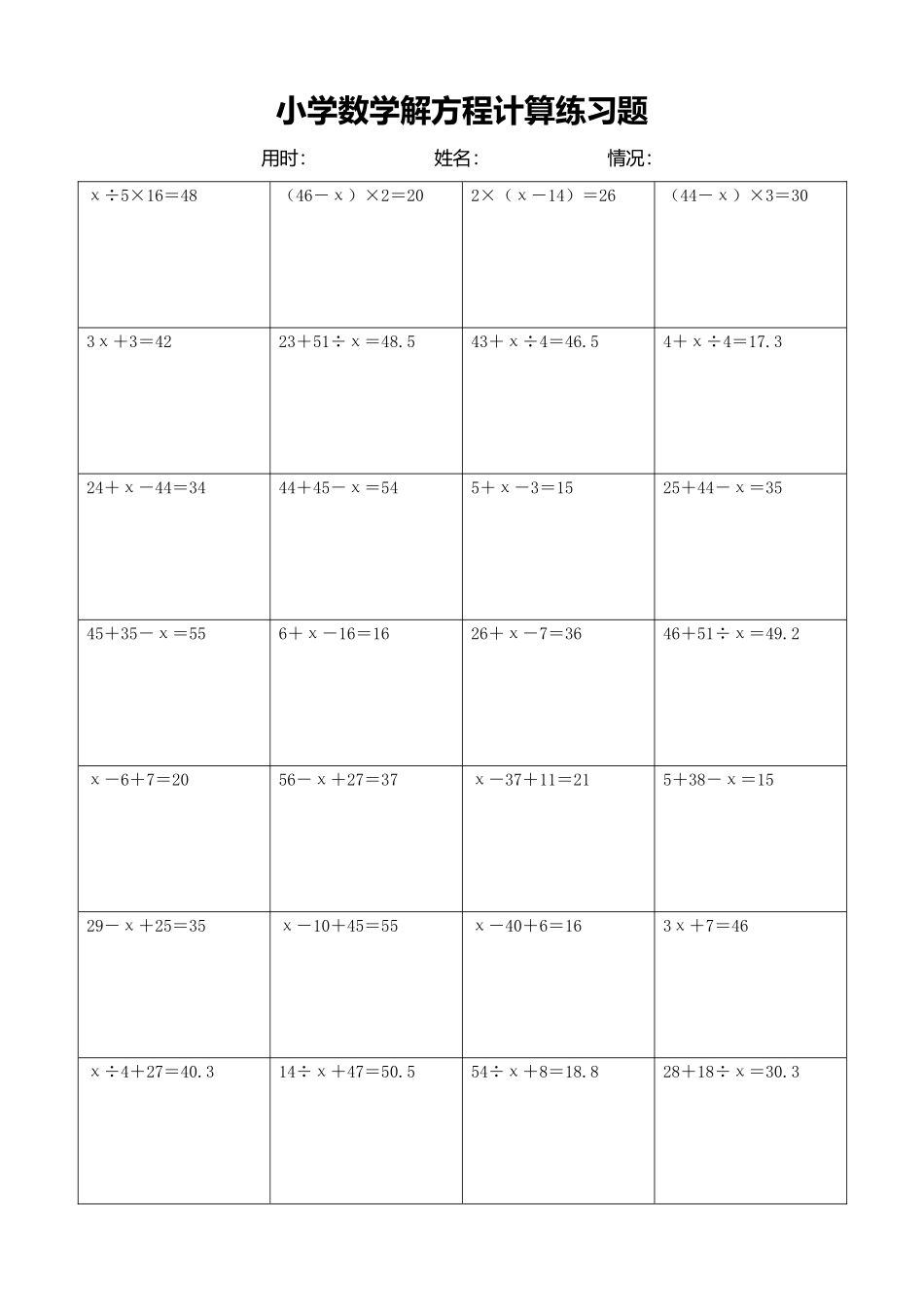 小学数学解方程计算练习题167.docx_第1页