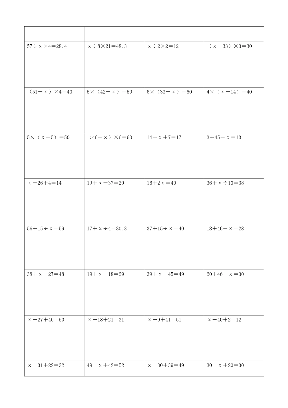 小学数学解方程计算练习题167.docx_第3页
