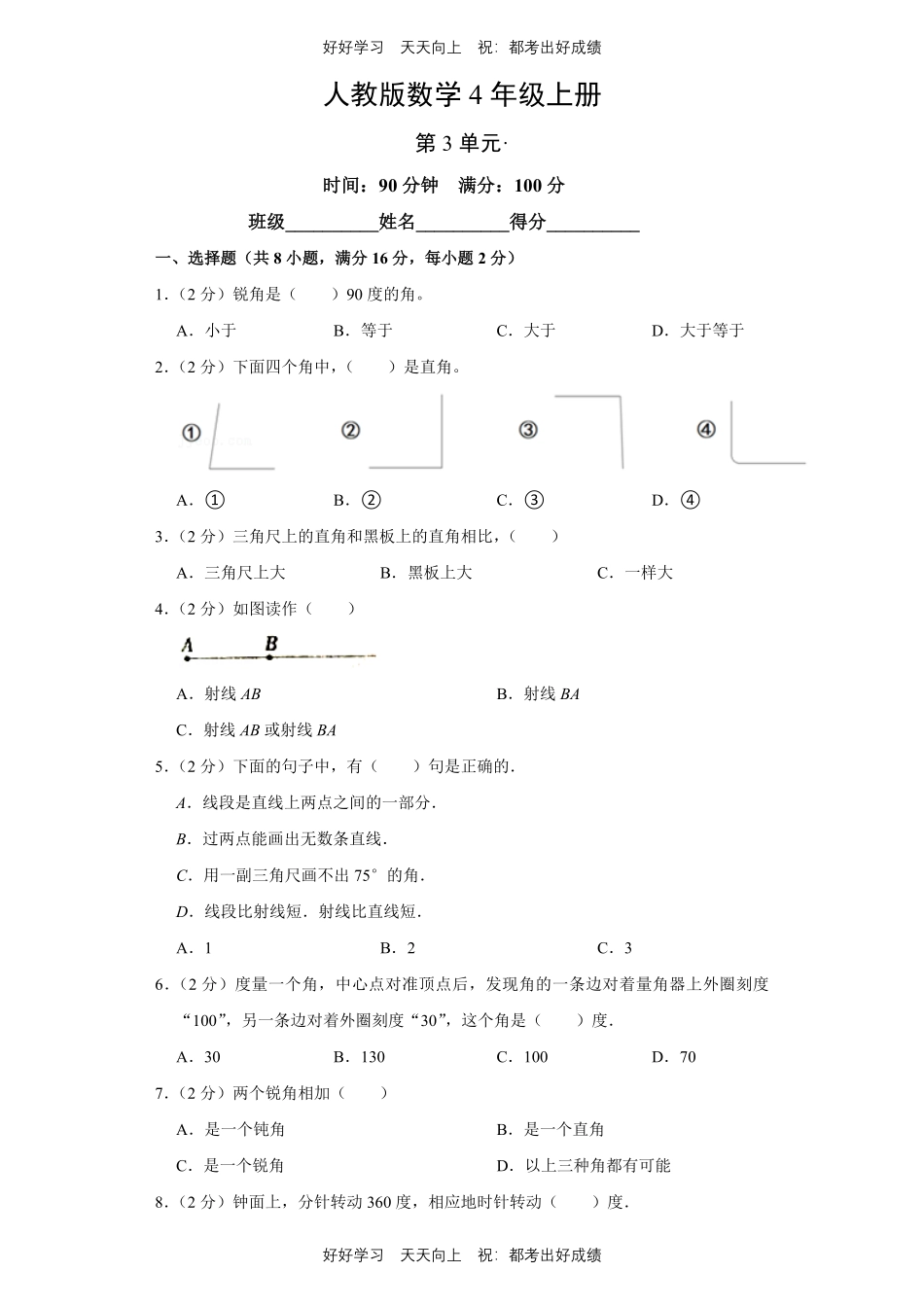 人教版数学四年级上册第三单元测试试卷（含答案）2.pdf_第1页