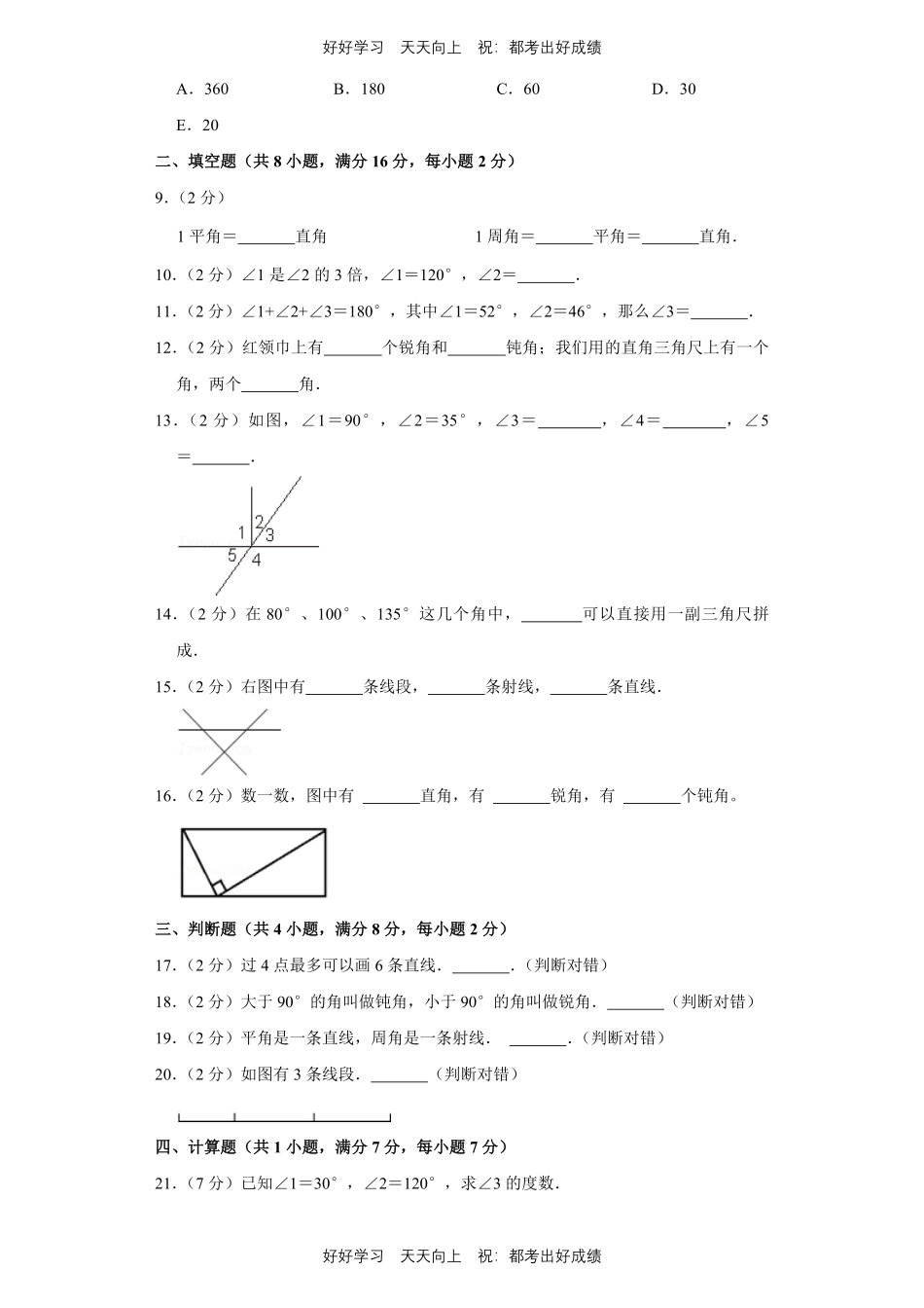 人教版数学四年级上册第三单元测试试卷（含答案）2.pdf_第2页