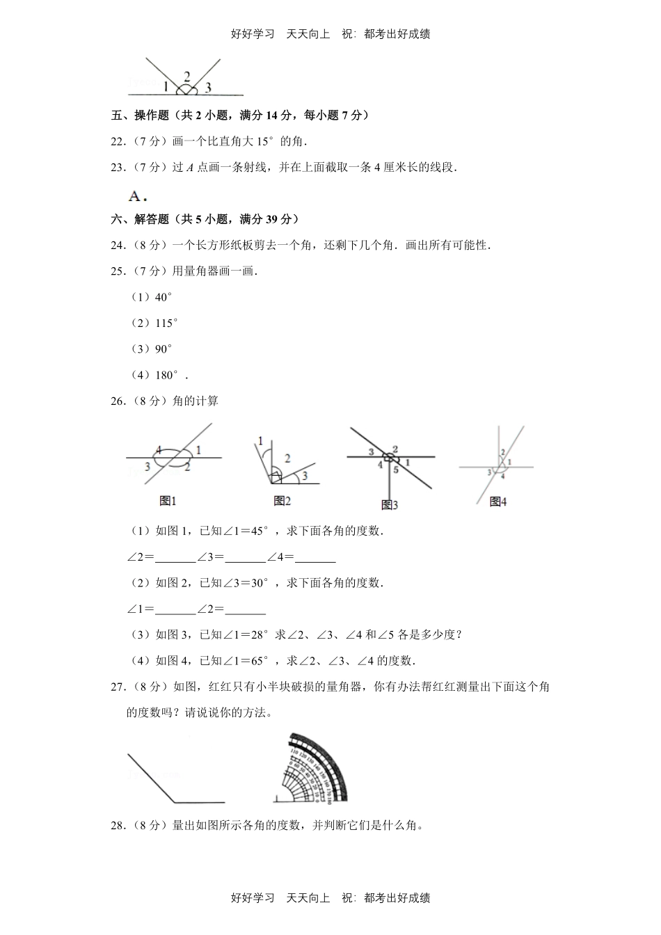 人教版数学四年级上册第三单元测试试卷（含答案）2.pdf_第3页