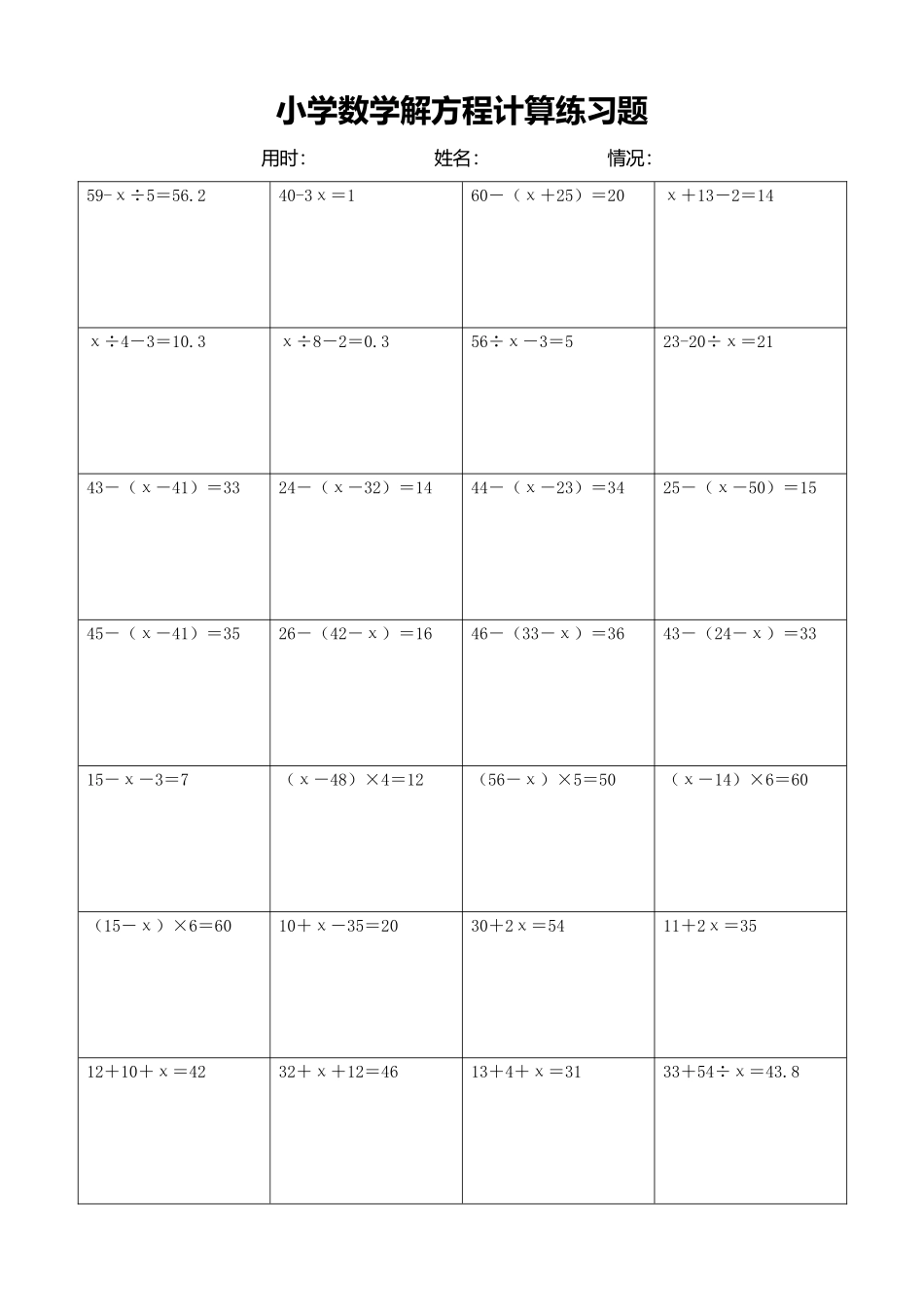 小学数学解方程计算练习题168.docx_第1页