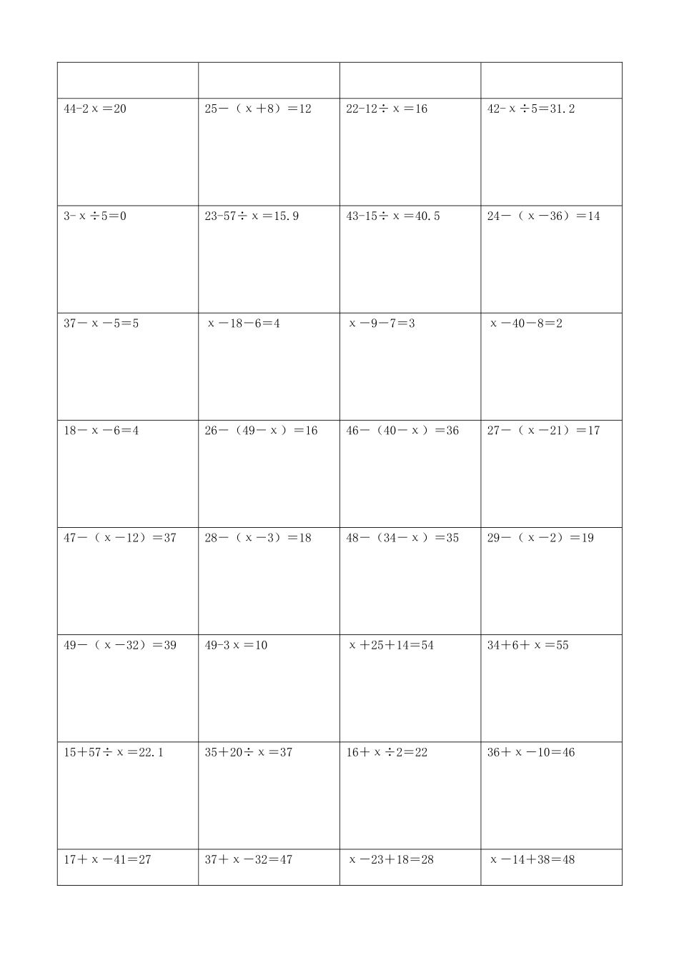 小学数学解方程计算练习题168.docx_第3页