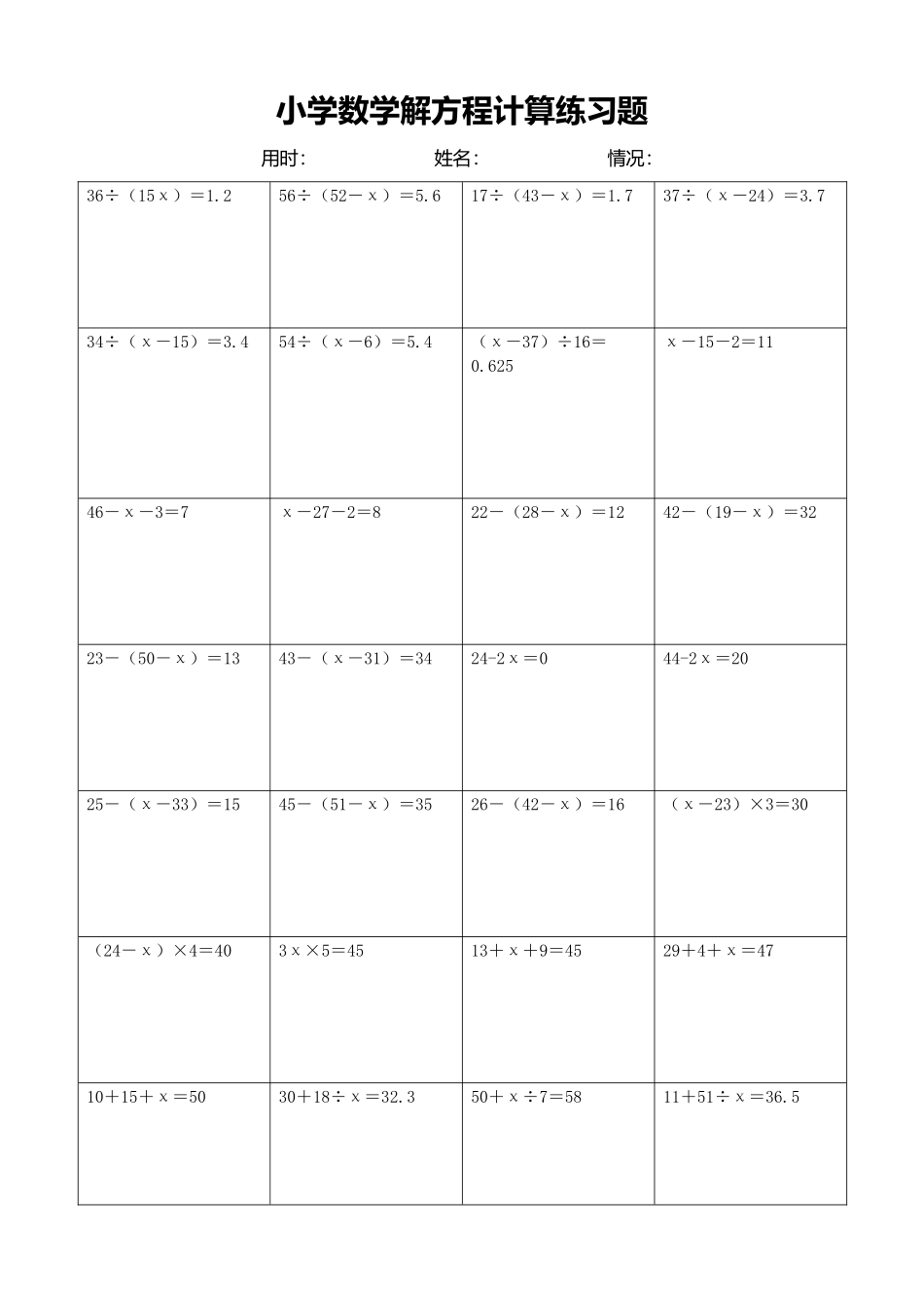 小学数学解方程计算练习题169.docx_第1页