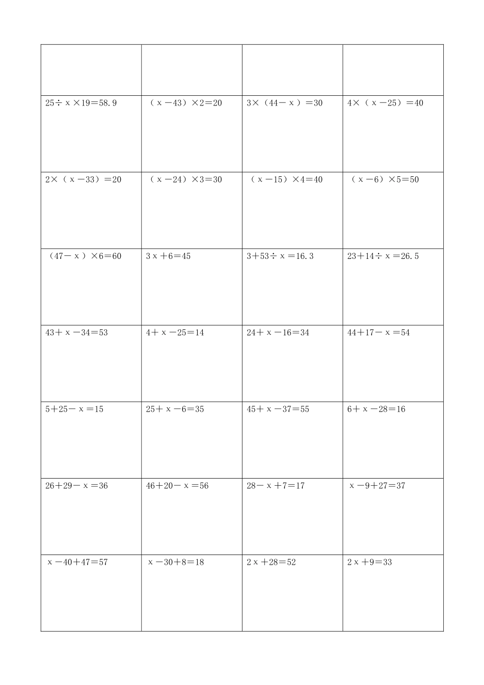 小学数学解方程计算练习题169.docx_第3页