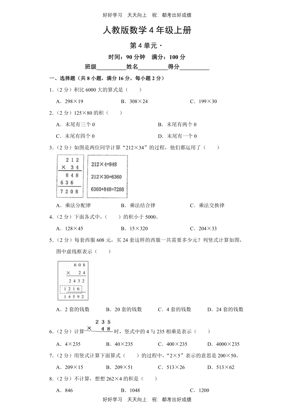 人教版数学四年级上册第四单元测试试卷（含答案）1.pdf_第1页