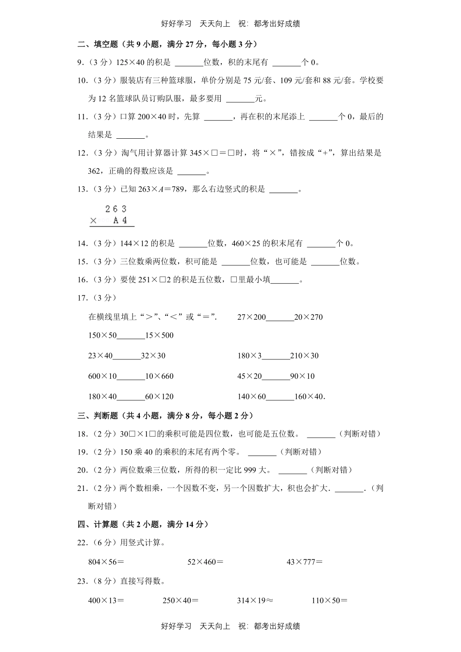 人教版数学四年级上册第四单元测试试卷（含答案）1.pdf_第2页