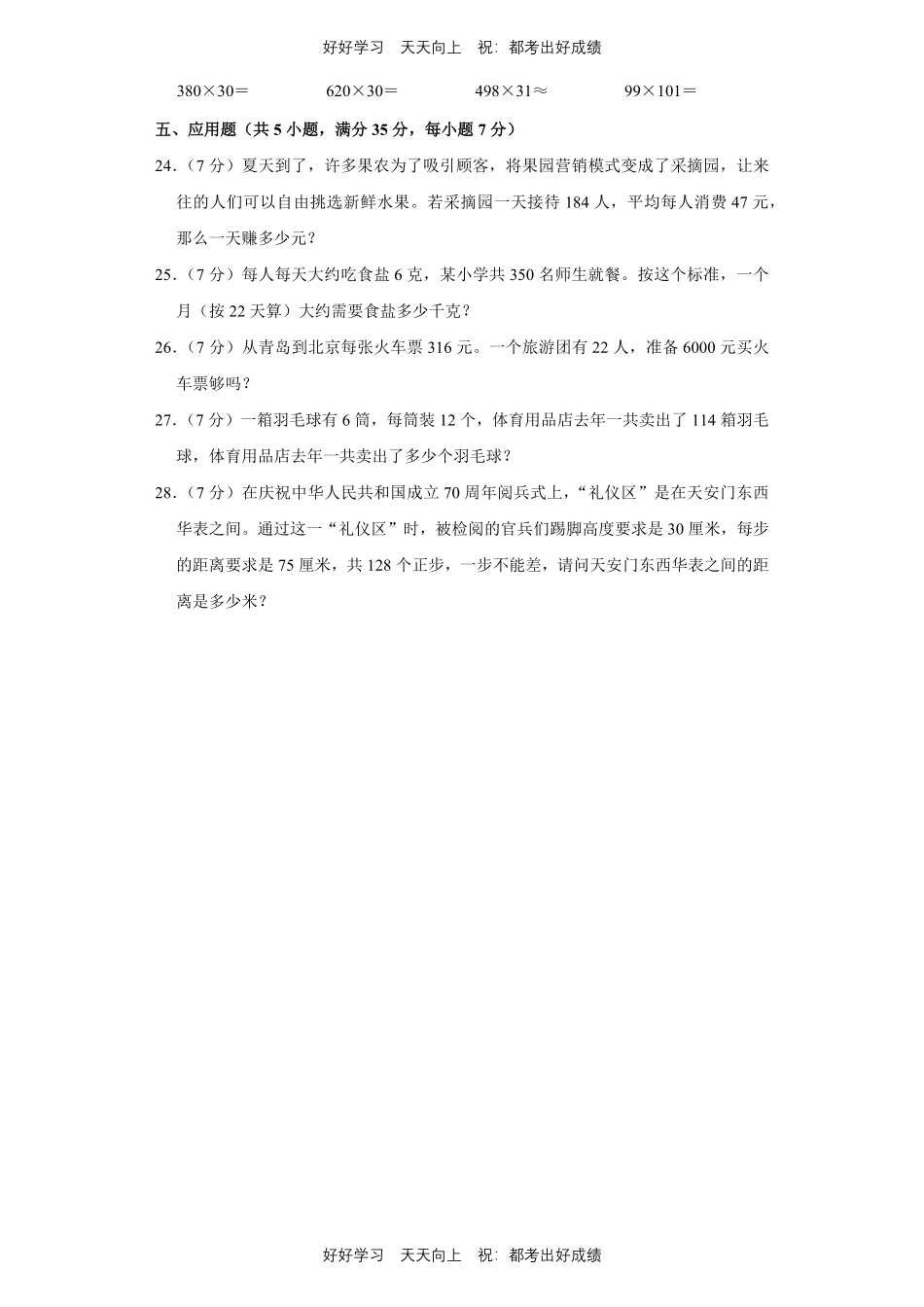 人教版数学四年级上册第四单元测试试卷（含答案）1.pdf_第3页