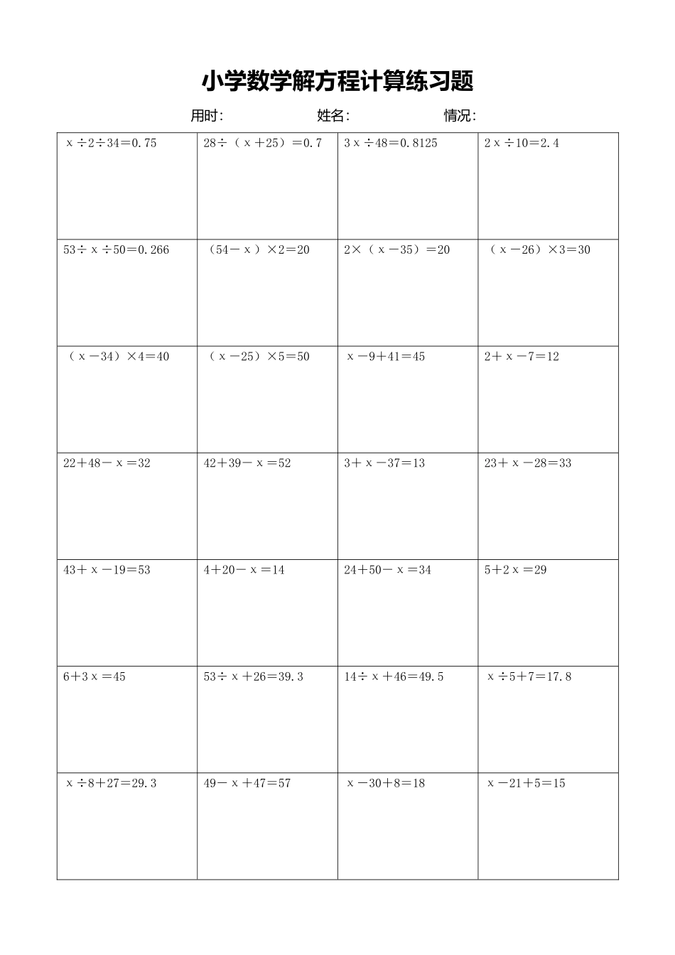 小学数学解方程计算练习题172.docx_第1页