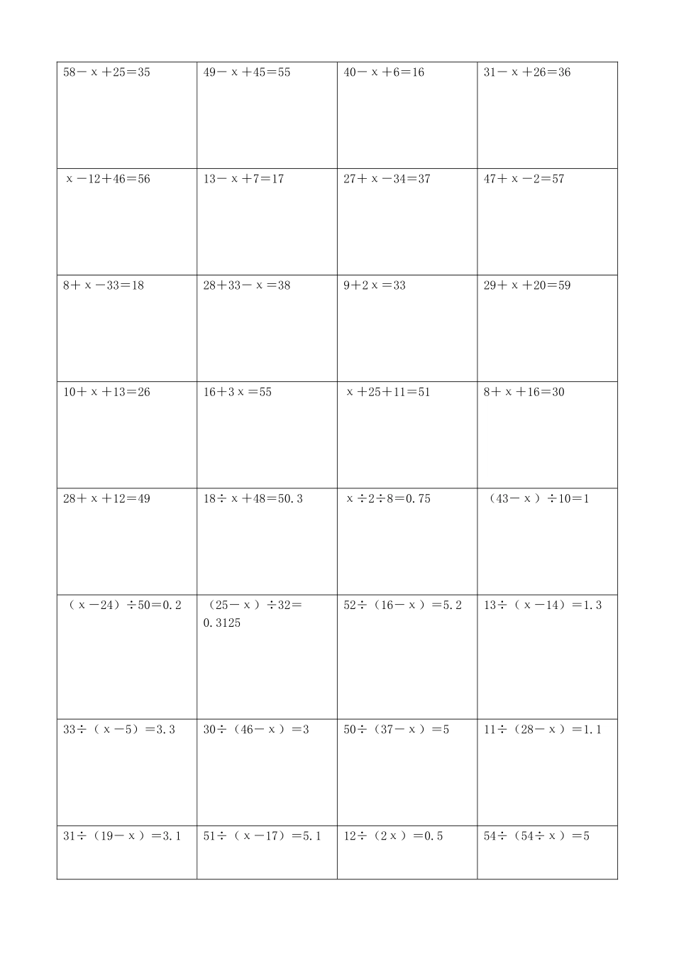 小学数学解方程计算练习题172.docx_第2页