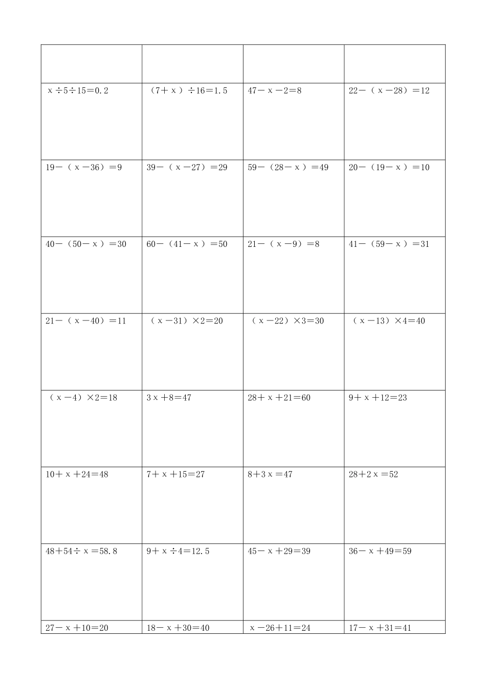 小学数学解方程计算练习题172.docx_第3页