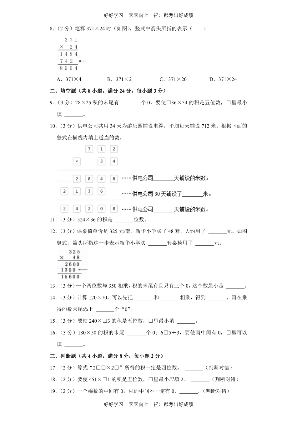 人教版数学四年级上册第四单元测试试卷（含答案）2.pdf_第2页