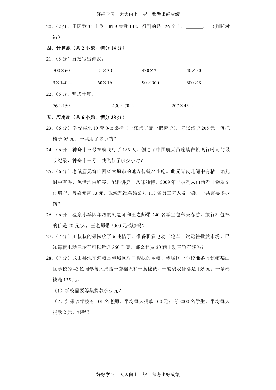 人教版数学四年级上册第四单元测试试卷（含答案）2.pdf_第3页
