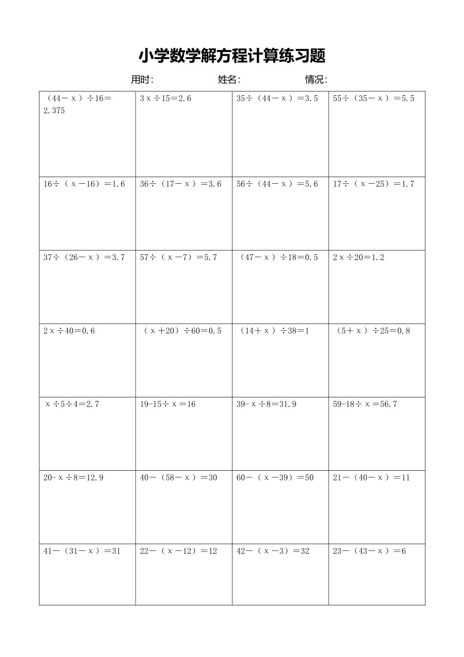 小学数学解方程计算练习题173.docx_第1页