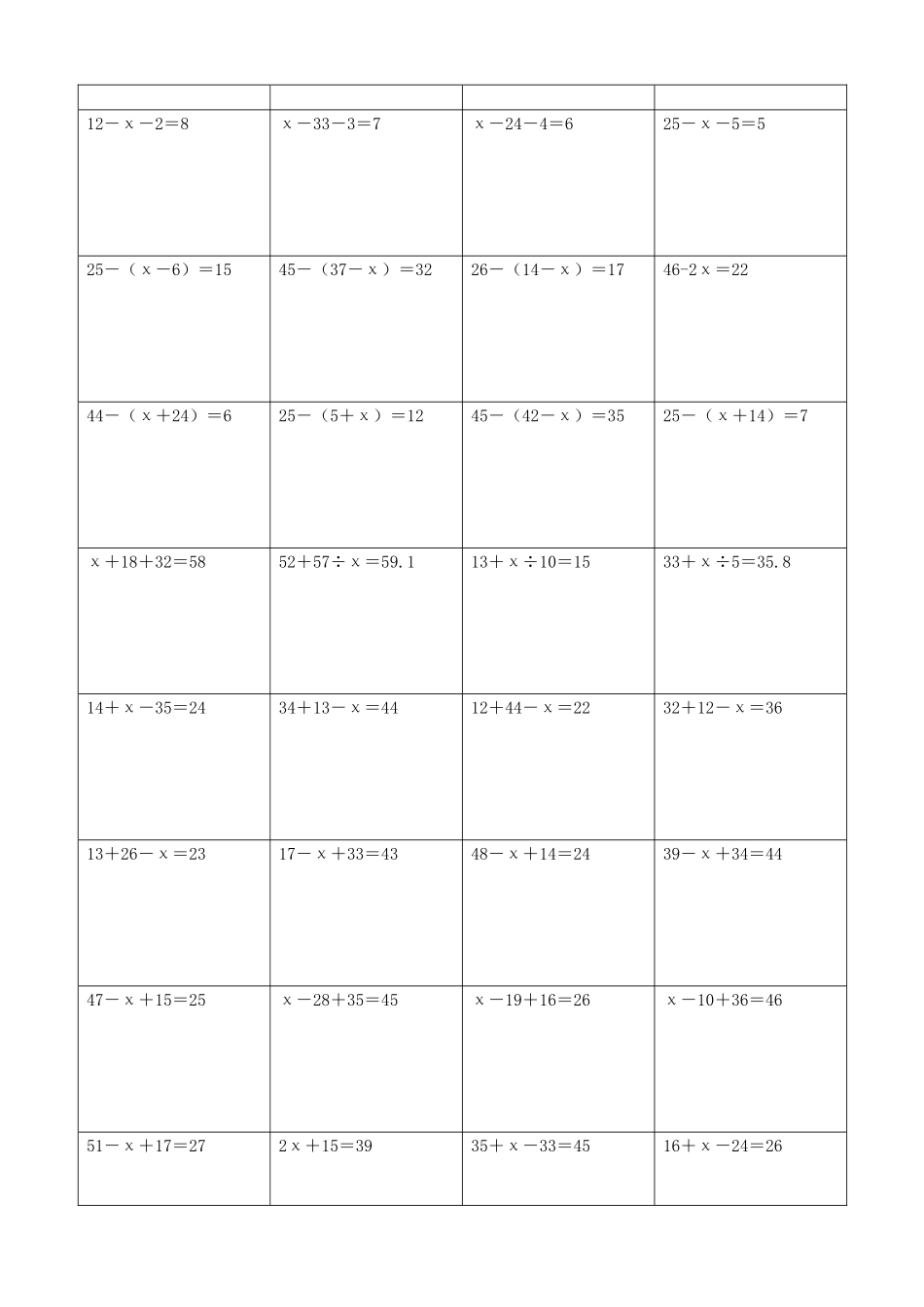 小学数学解方程计算练习题173.docx_第2页